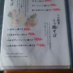 麺や厨 - メニュー1