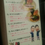 麺や厨 - 店前の案内