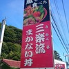 地魚寿司 中乃見家