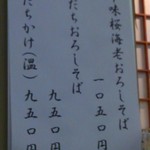 神田まつや 本店 - 