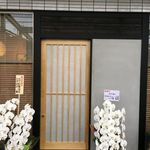 旬菜 おぐら家 - お店