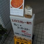カレー スーパー スター - 看板