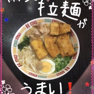 七福拉麺_0