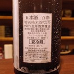 出汁さんろくぼう - 百春 (2016.8)