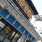竹風堂 - 
