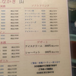 盧山 - ソフトドリンクメニュー