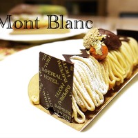帝国ホテル 大阪 - チョコレートフィナンシェの上に 板チョコ、ガナッシュ、シャンティークリームの蒸し栗ペーストモンブラン