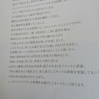 村上開新堂 レストラン - 