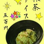 I LOVE SAKE - 抹茶アイス500円