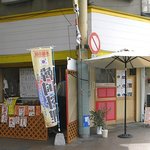 オジョリ - 唐人町商店街の西端です