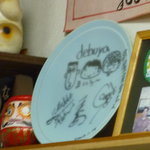 Shokudou Takeya - Debuyaの皿（ズームでピンボケ）
