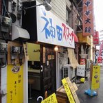 神田スタミナラーメン - 