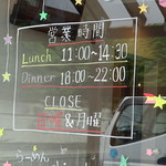 らーめんシゲトミ - 時間