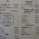 らーめんシゲトミ - メニュー