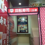 やっすいからｶﾞﾝｶﾞﾝ食べるぢぇ By ちゃこ かっぱ寿司 新小岩ルミエール店 新小岩 回転寿司 食べログ