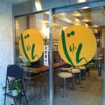 和洋食 とんかつの店 じゅん - 店の入り口