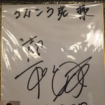 Tottori wagyuu orein 55 itougai semmon ten sumibiyakiniku sankouen - 元オリンピック選手、全日本バレーボール、スーパエース山本隆弘さん。