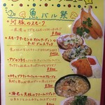 クワトロチンクエ - 今！店長が作りたいメニュー“魚バル祭”