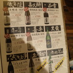 居酒屋 おいちょ - 地酒