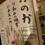 居酒屋 おいちょ - かのか