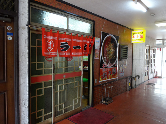 閉店 太平楽 山の田店 幡生 担々麺 食べログ 閉店 太平楽 山の田店 幡生 担々麺 食べログ