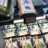 井比わさび店