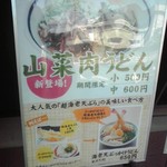 釜揚げうどん岡じま - 季節限定メニュー(2016年5月5日撮影)