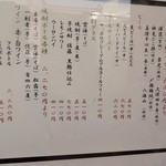 玄庵 - 店頭メニュー(16-08)