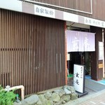 お店は２階です。