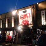 Sumibiyakinikuya Sakai - 店舗外観