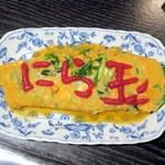 TAPAS桜台 - ニラ玉子￥350