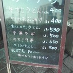 喰うかい - メニュー(2016年8月1日撮影)