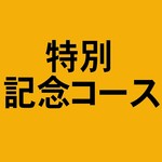 北海道チーズdiningグスターレ - 