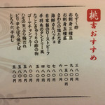 メニュー写真 : 桃吉 - 新倉敷/居酒屋 | 食べログ