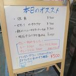 酒処 あり吉 - 店頭のホワイトボード