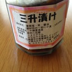 とよころ物産直売所 - 料理写真:三升漬け320円