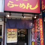 麺屋ここいち - 