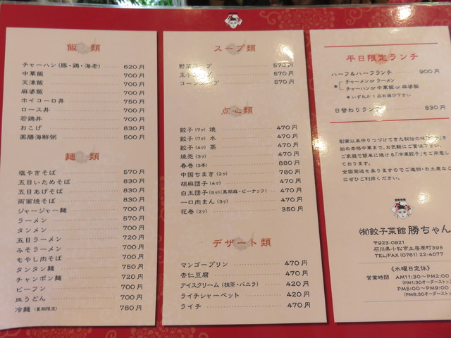 開店間もなく満席という人気店 By よっしー 餃子菜館 勝ちゃん ギョウザサイカン カッチャン 小松 中華料理 食べログ