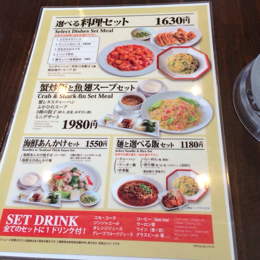 メニュー写真 閉店 ドラゴン レッド リバー 仙台パルコ店 Dragon Red River 仙台 中華料理 食べログ
