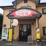 ラーメンこだま - 