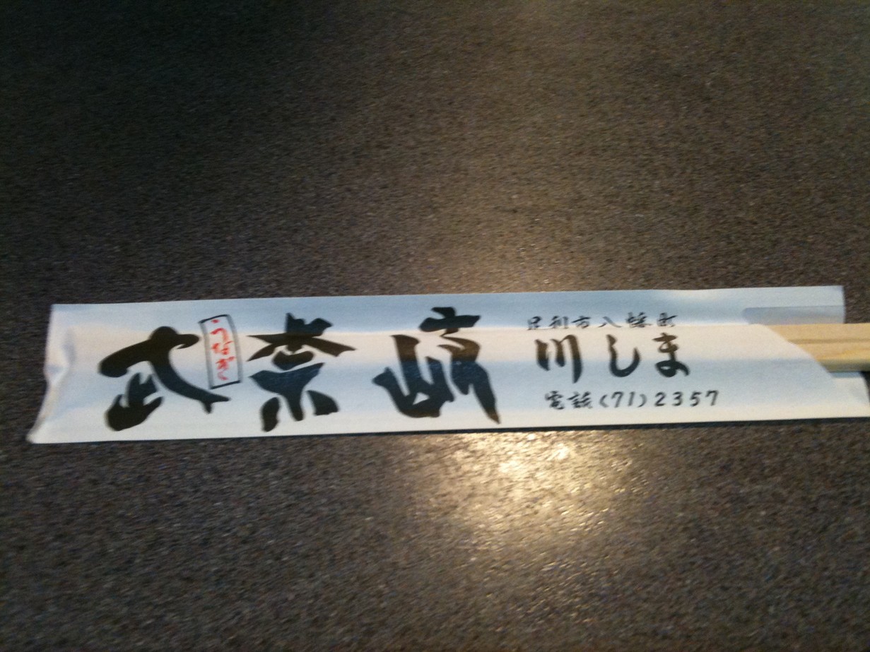 川しまうなぎ店 name=