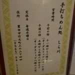 手打ちめん処　しら川 - メニュー手打ちめん処　しら川（愛知県豊田市）食彩品館.jp撮影