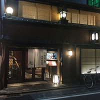 京やきにく 弘 祗園山名庵 - 