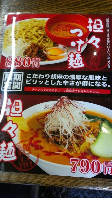 辣 ら をこんな漢字にするから変換するのに苦労しました 辣麺屋さん By Chirolian61 賢蔵辣麺 香里園 ラーメン 食べログ 辣 ら をこんな漢字にするから変換するのに苦労しました 辣麺屋さん By Chirolian61 賢蔵辣麺 香里園 ラーメン 食べログ