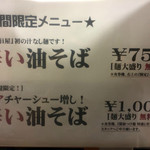 札幌 Fuji屋 - ◉2016/08/02/TUE #170 @辛い油そば ¥750