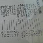 手打そば処 更科 - 