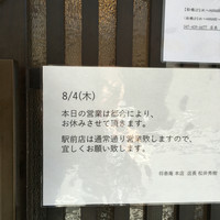 肉の匠 将泰庵 船橋駅前 はなれ店 - 