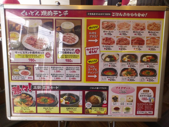 メニュー写真 国産牛焼肉くいどん 長沼原店 動物公園 焼肉 食べログ