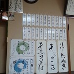 厚岸 藪蕎麦 - 店内壁面メニュー