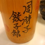 周胖子餃子館 - 